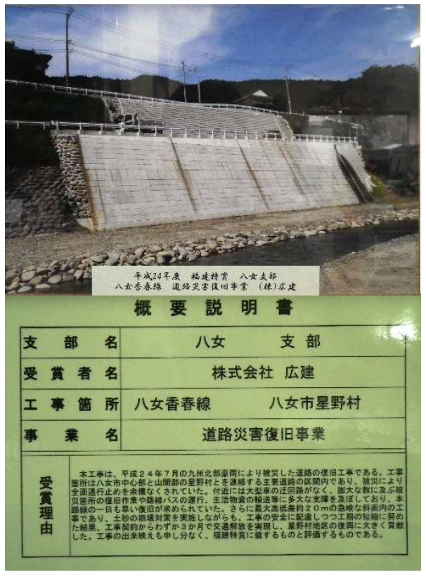 福岡県建設技術協会